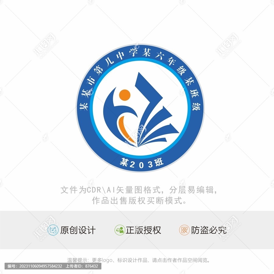 学校校徽班徽LOGO