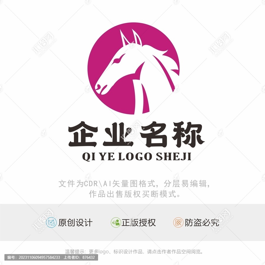馬頭標(biāo)識(shí)logo