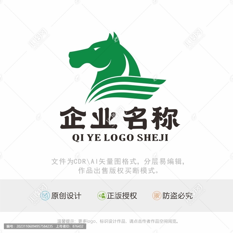 马头标识品牌LOGO