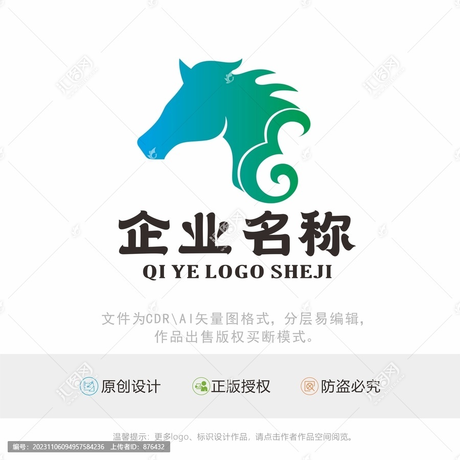 马头LOGO标识