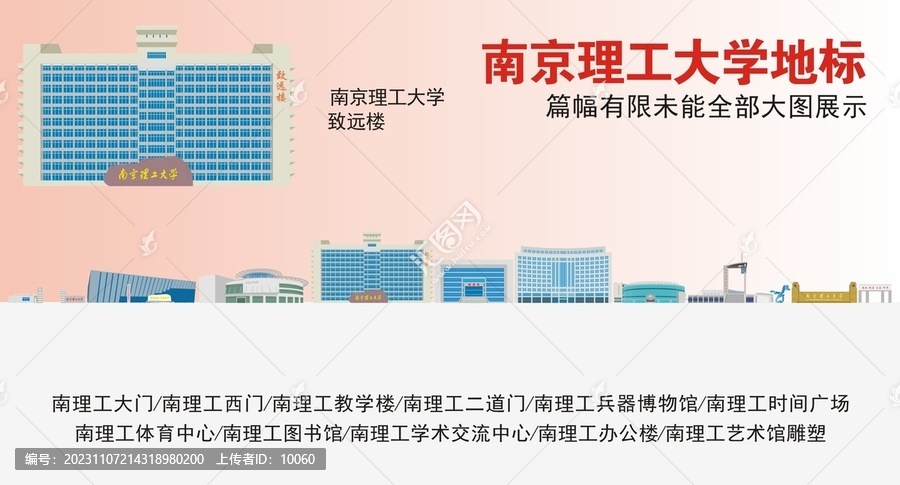 南京理工大學(xué)