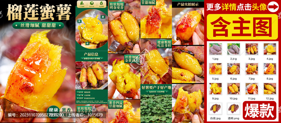 榴蓮蜜薯詳情