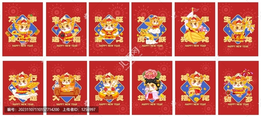 龙年卡通IP插画新年贺图合集