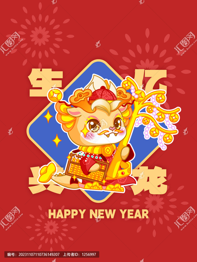 龍年卡通IP插畫之生億興龍