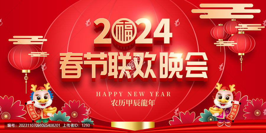 春節(jié)聯(lián)歡晚會(huì)