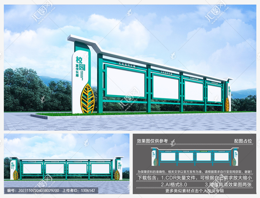 校園宣傳欄