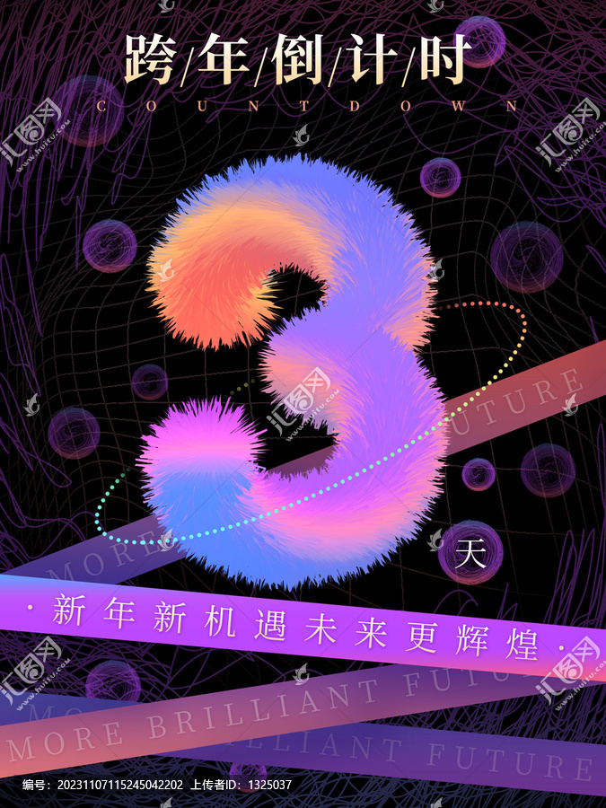 倒計時海報3天