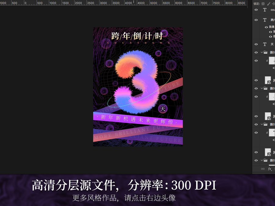 倒計時海報3天