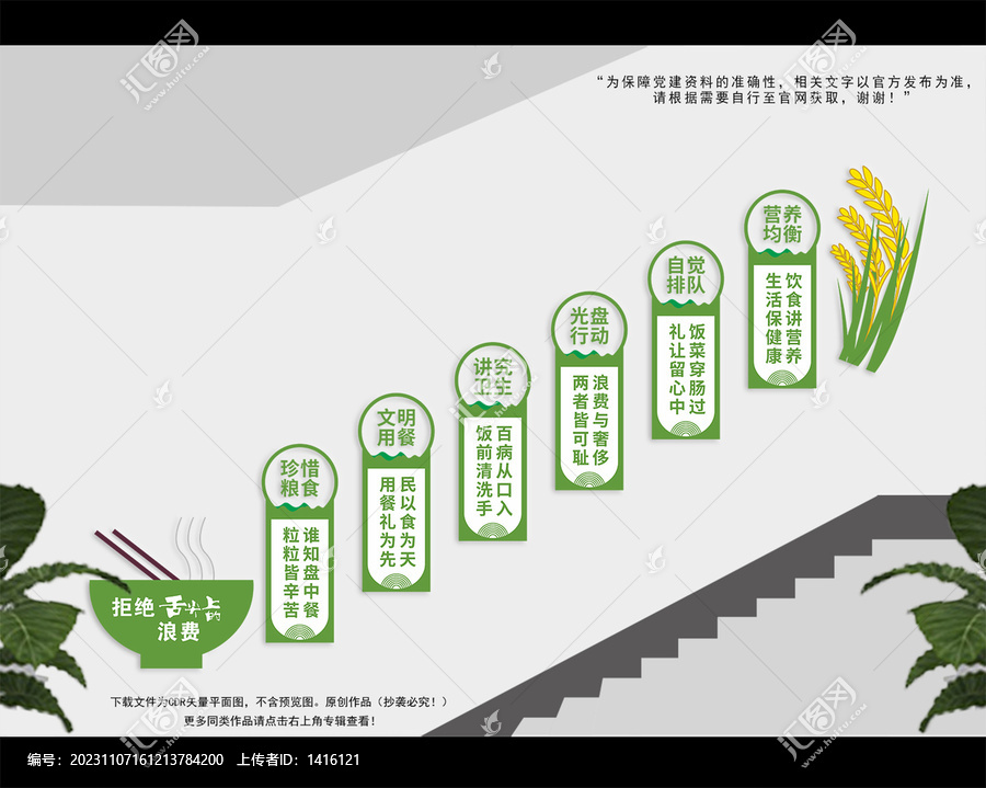 食堂楼道文化墙