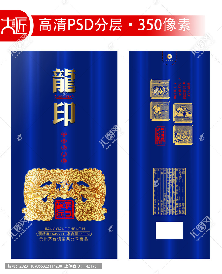 龍印