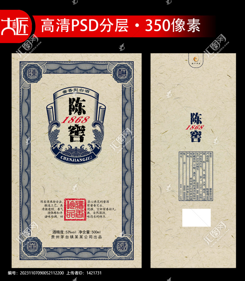 陳窖1868