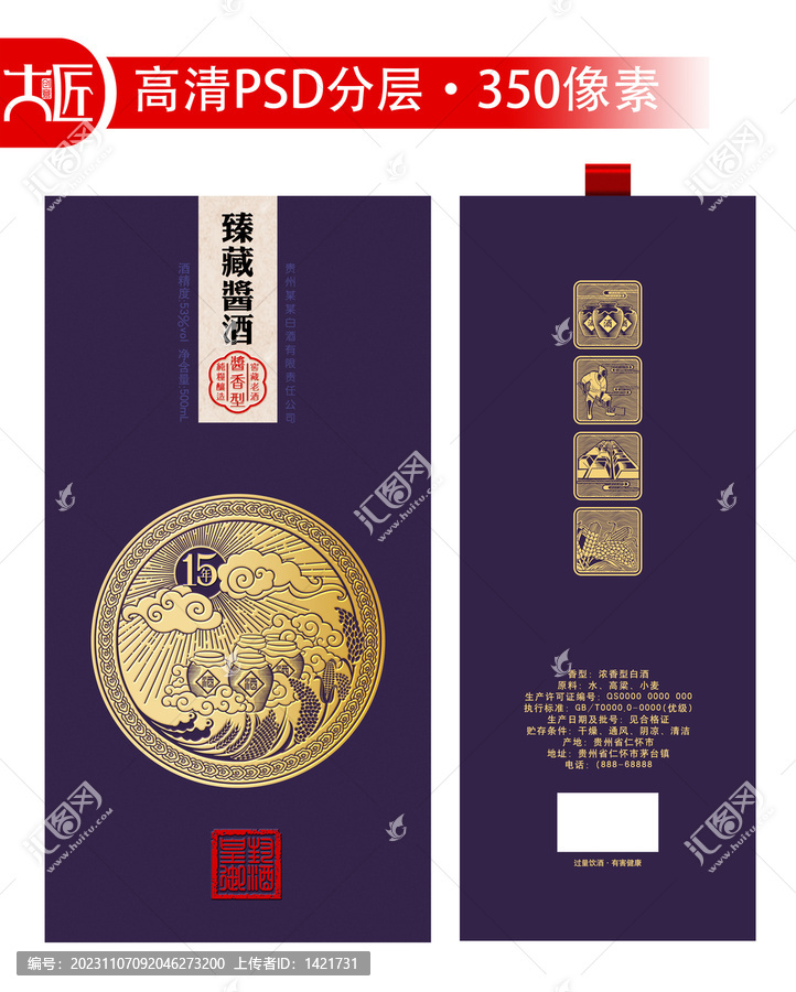臻藏醬酒