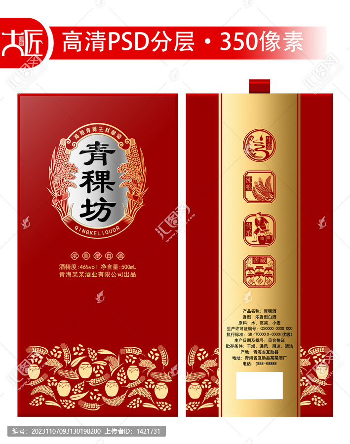 青稞坊