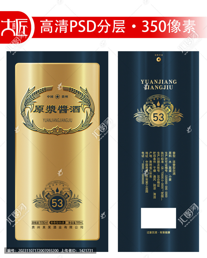 原漿醬酒