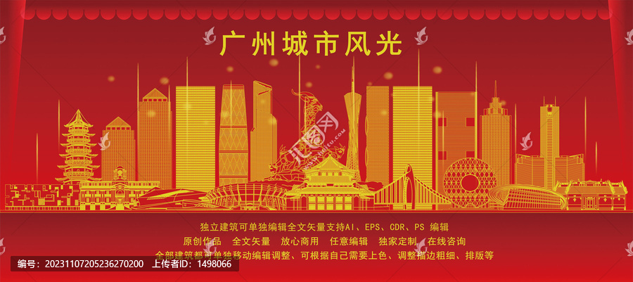 廣州