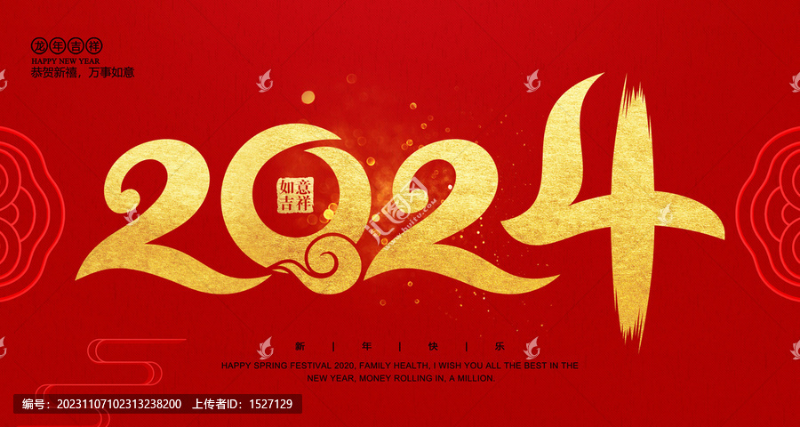 2024龍年海報