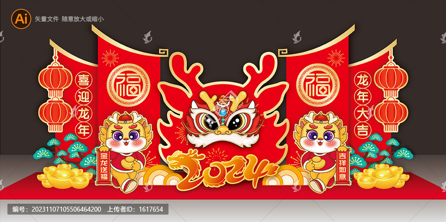 2024龍年