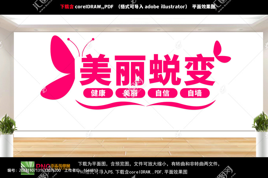 美容院文化墻