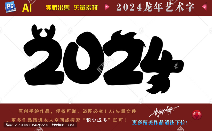 2024藝術(shù)字