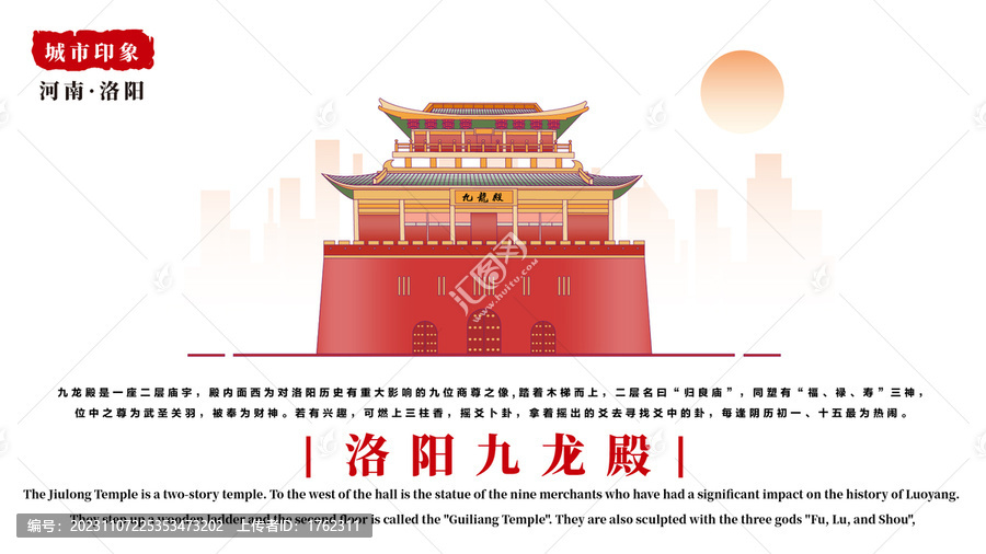 九龍殿