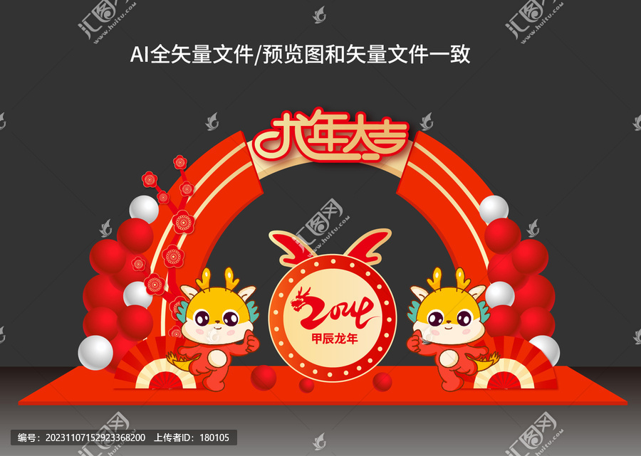 龍年美陳布置
