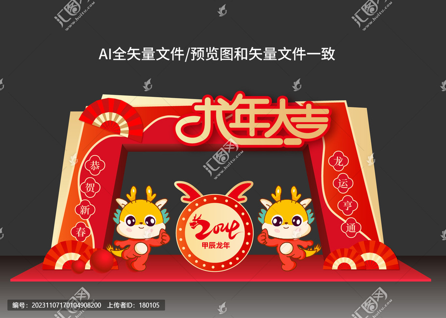 龍年美陳布置