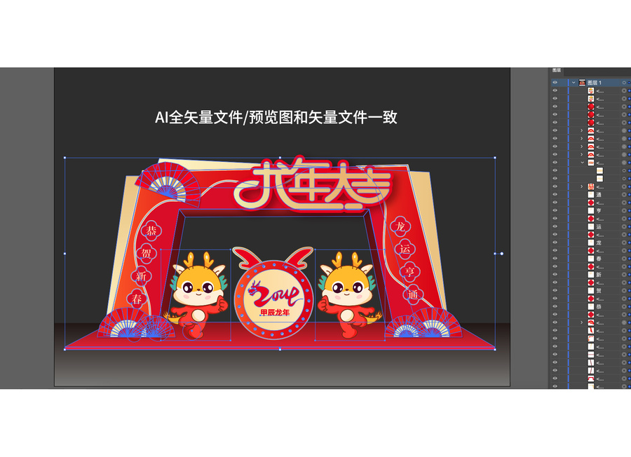 龍年美陳布置