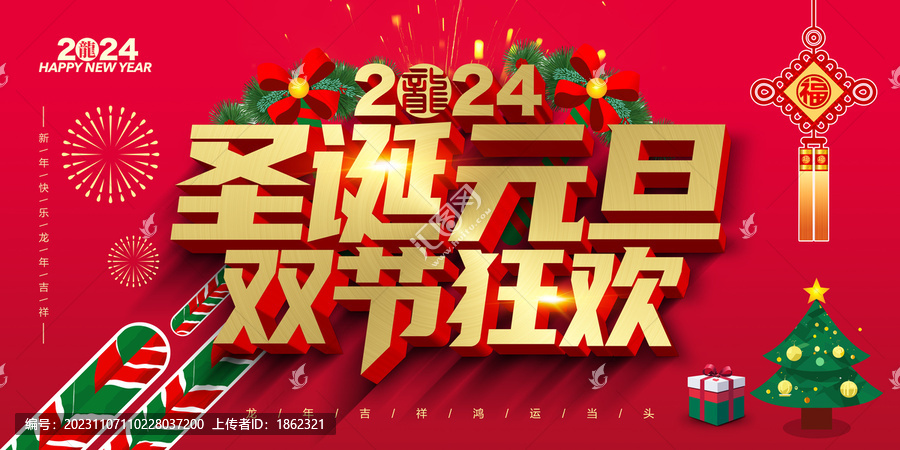 圣誕元旦促銷