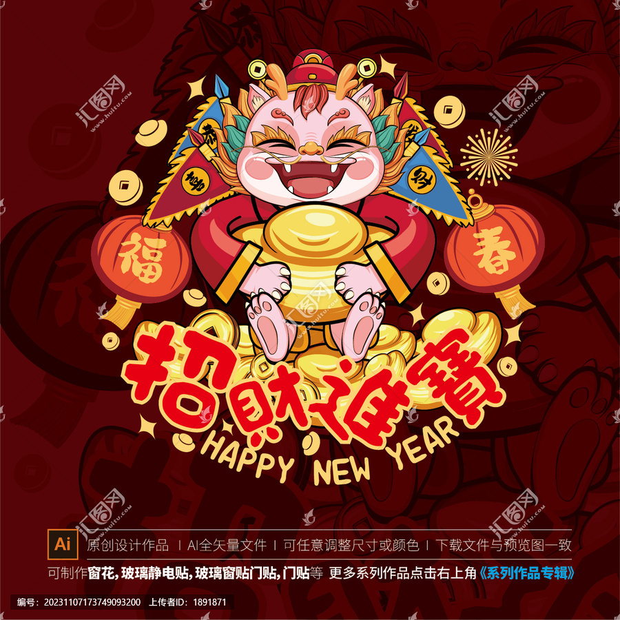 龍年靜電貼
