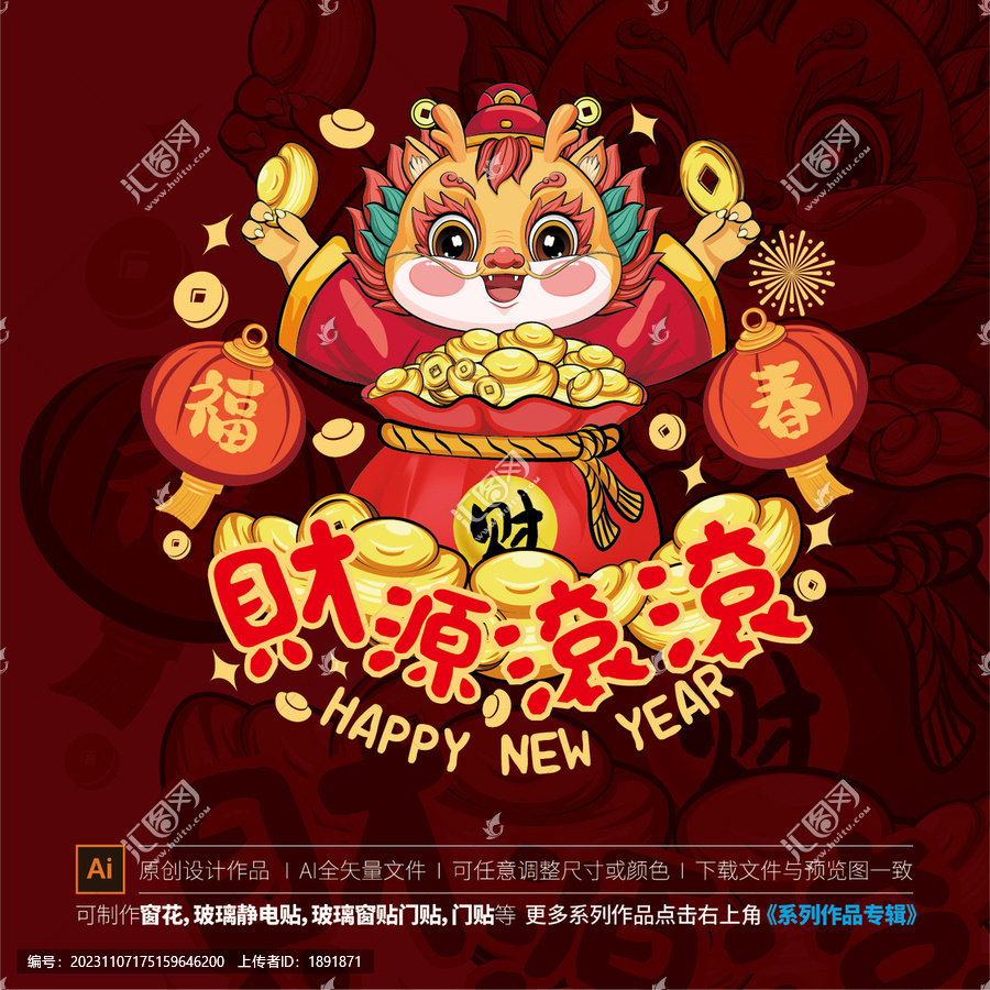 龍年窗花