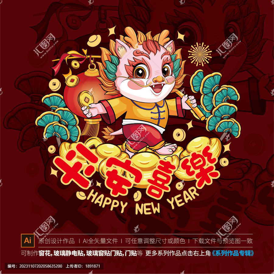 龍年窗貼