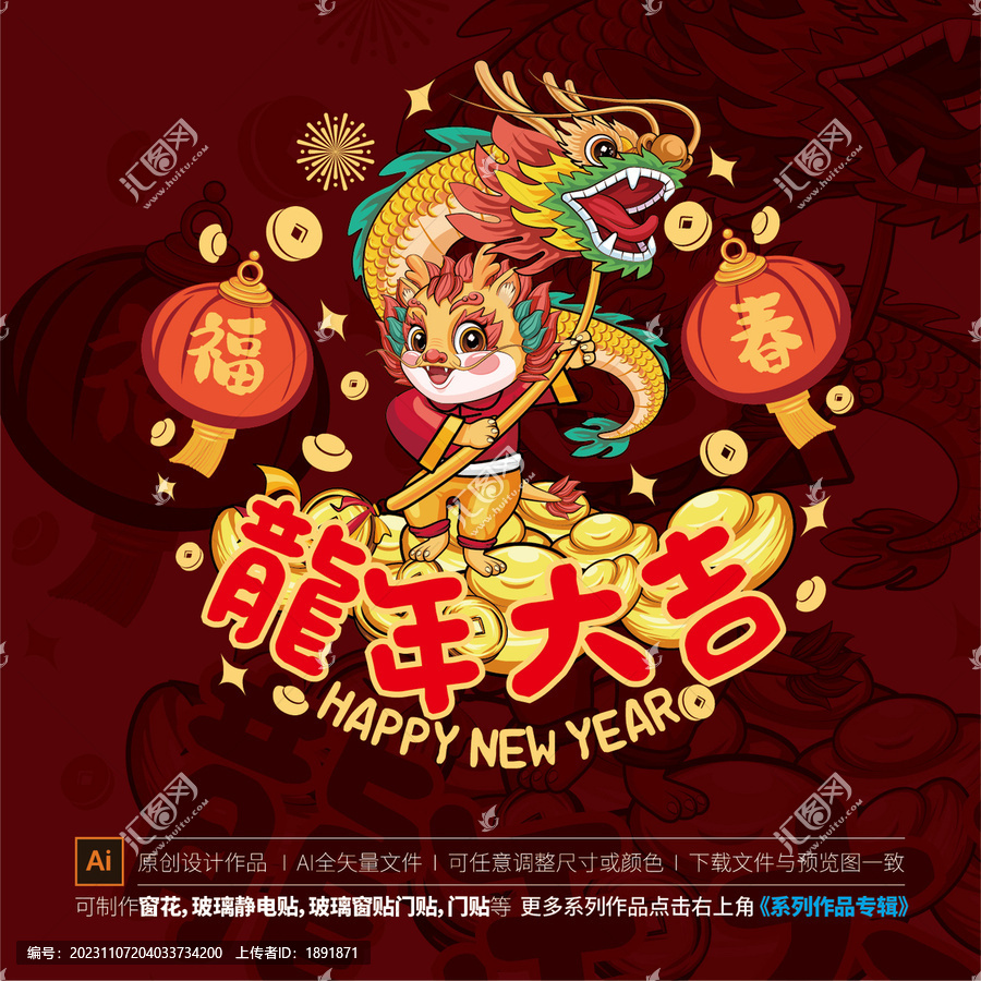 龍年窗花