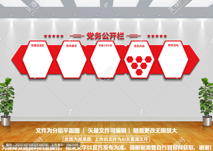 黨建文化墻