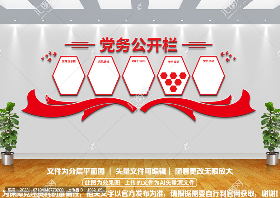 黨務公開欄文化墻
