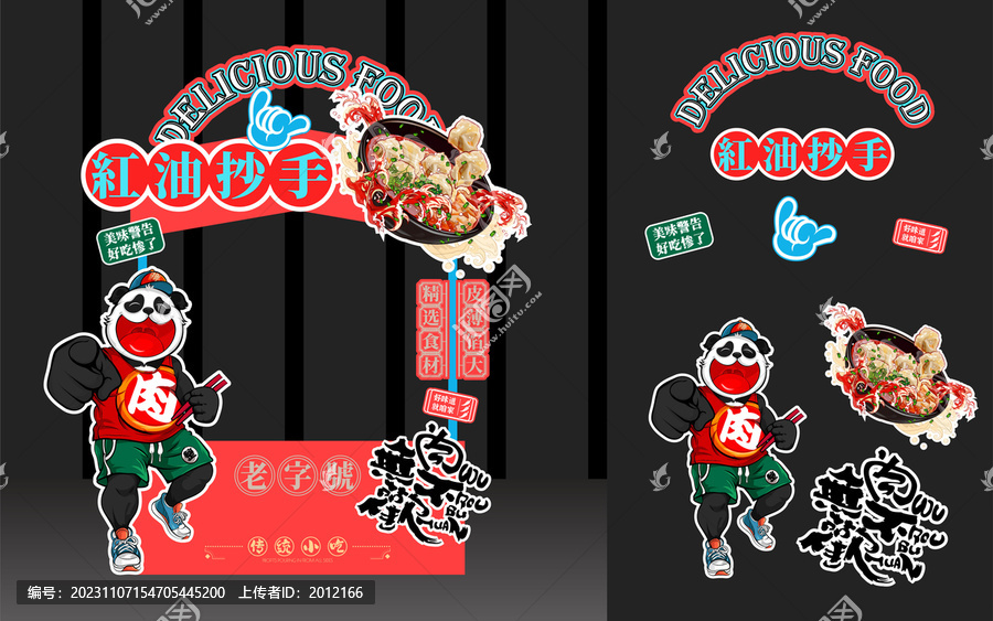 紅油抄手小吃攤位設(shè)計
