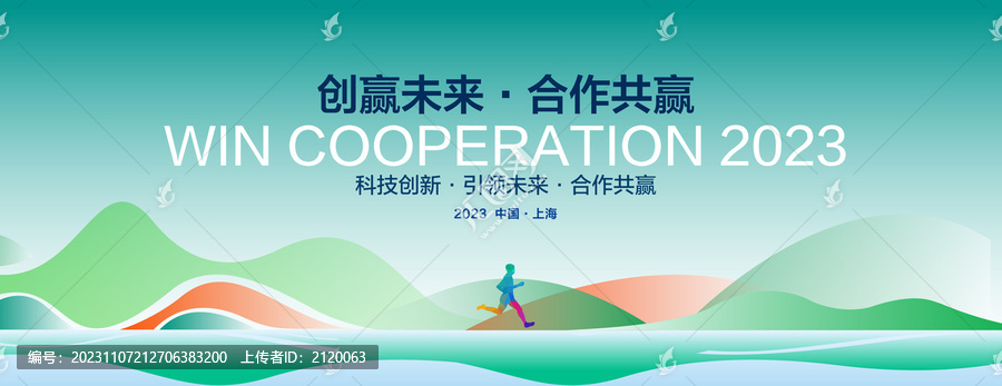 會(huì)議主視覺