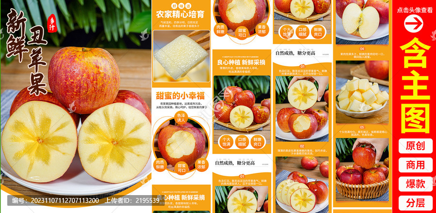 丑蘋果詳情頁