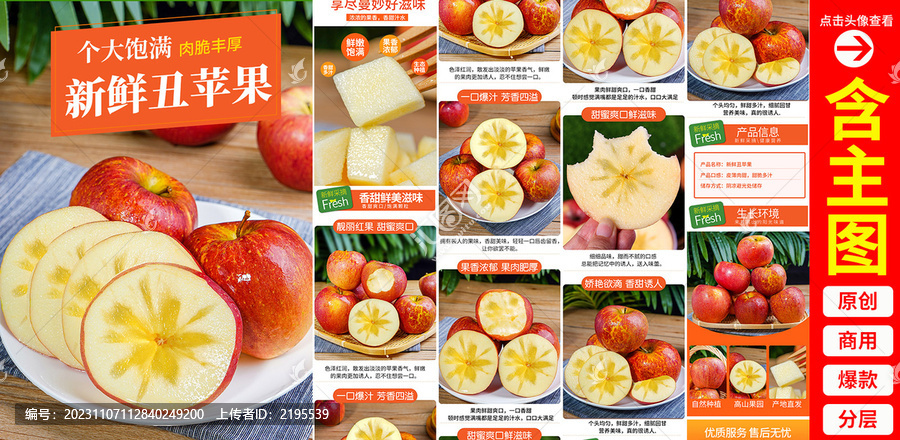丑蘋果詳情頁