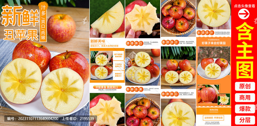 丑蘋(píng)果詳情頁(yè)