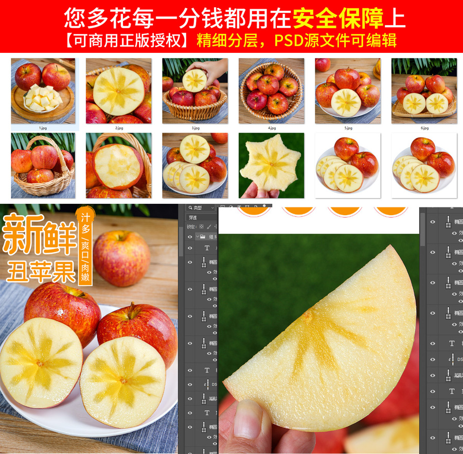 丑蘋(píng)果詳情頁(yè)