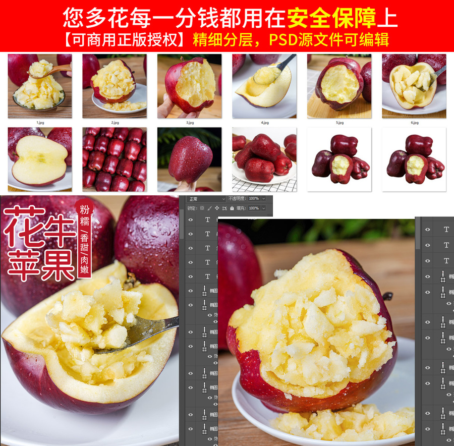 花牛蘋果詳情頁