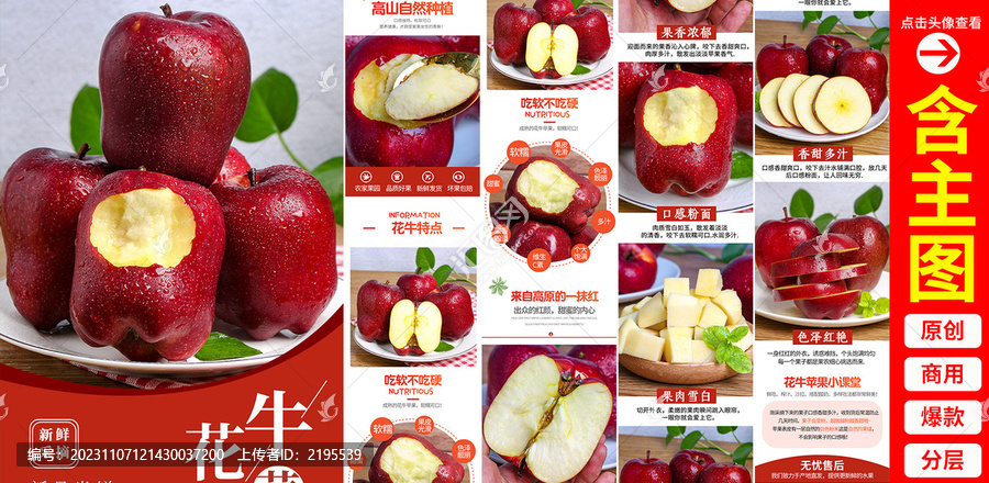 花牛蘋果詳情頁(yè)