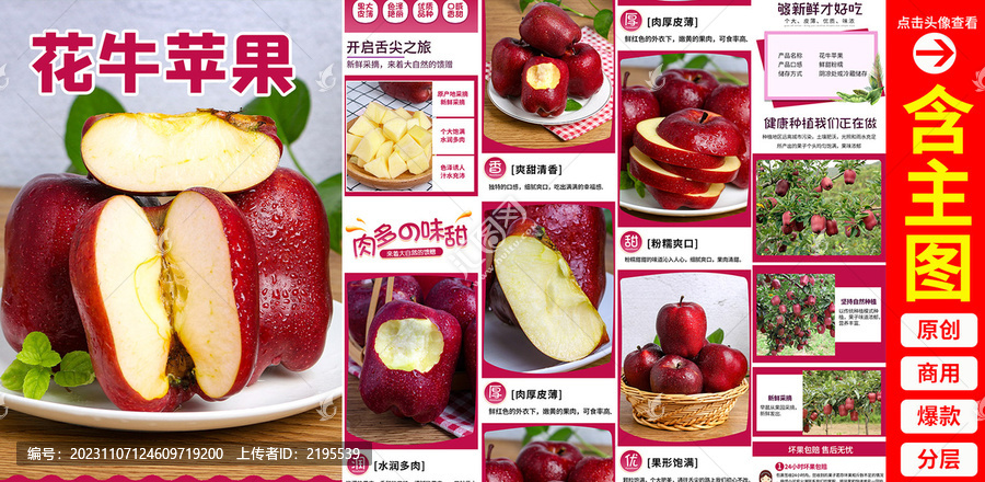 花牛蘋果詳情頁