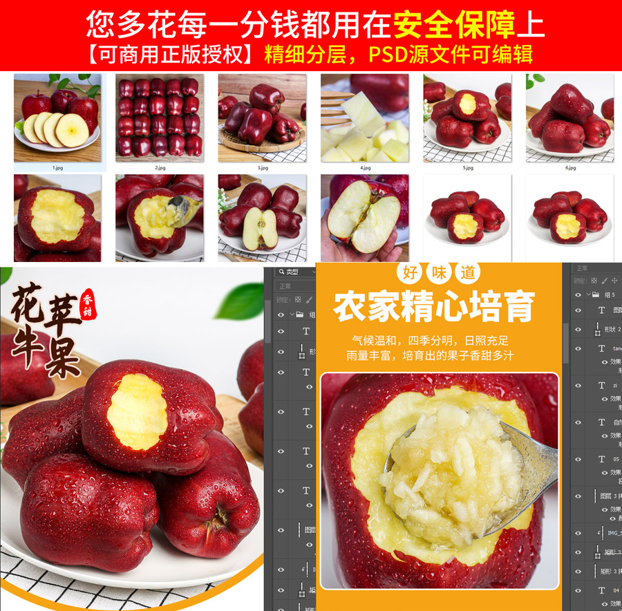 花牛蘋果詳情頁