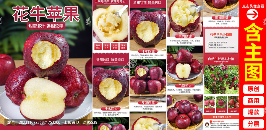 花牛蘋果詳情頁