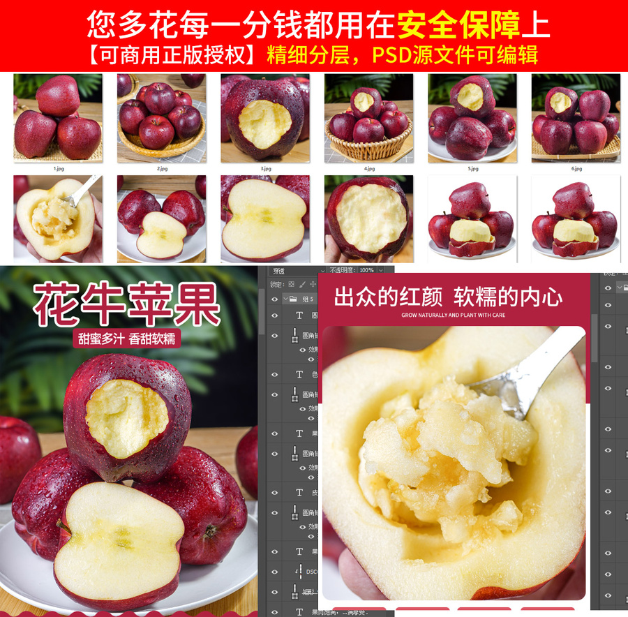 花牛蘋果詳情頁