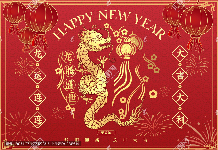 新年龙年金龙剪纸