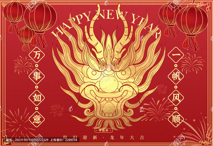 新年中国龙金色展板
