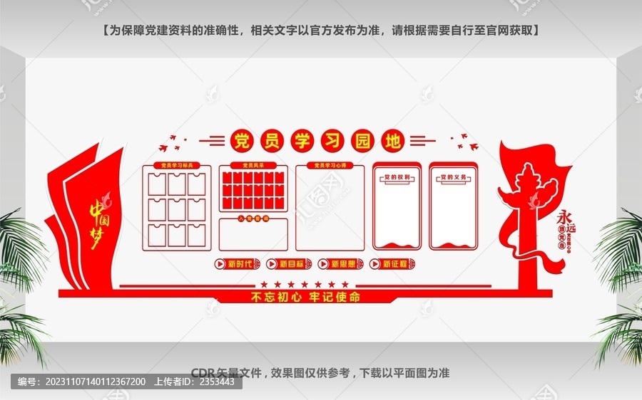 黨員學(xué)習(xí)園地
