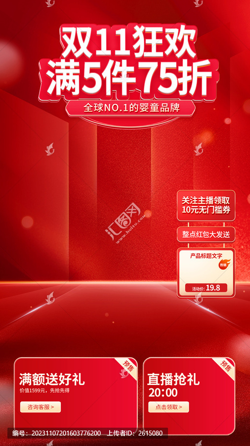 雙11大促母嬰促銷直播間背景